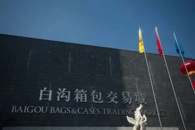 Baigou Bags & Cases Trading Market
